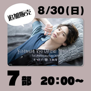 【8/30(日)-7部】オンラインサイン会参加券付きLIVE CARD - OFFICIAL SHOP