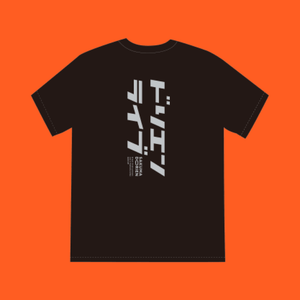 ドリエン “CREW” Tシャツ(イベントスタッフTシャツ) - OFFICIAL SHOP