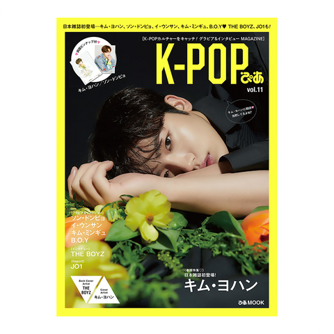 「KPOP ぴあ vol.11」キム・ヨハン特集【独占&日本誌初登場】 - OFFICIAL SHOP