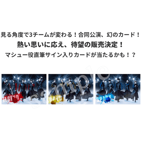 LEGEND／GOLD／SPARK 合同スペシャル チェンジングカード - OFFICIAL SHOP